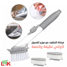 Load image into Gallery viewer, فرشاة التنظيف الغعالة مع موزع غسول 2في1 أفضل مساعد لأواني نظيفة ولامعة