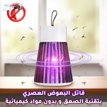 Load image into Gallery viewer, الجهاز الكهربائي المبيد للبعوض و الحشرات الطائرة