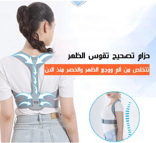 حزام الظهر ومصحح وضع الجسم لتسكين الآلام