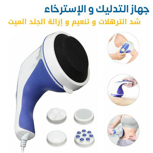 جهاز تدليك الجسم و خسارة الوزن 2 في 1