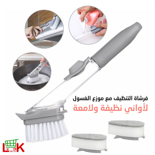 فرشاة التنظيف الغعالة مع موزع غسول 2في1 أفضل مساعد لأواني نظيفة ولامعة